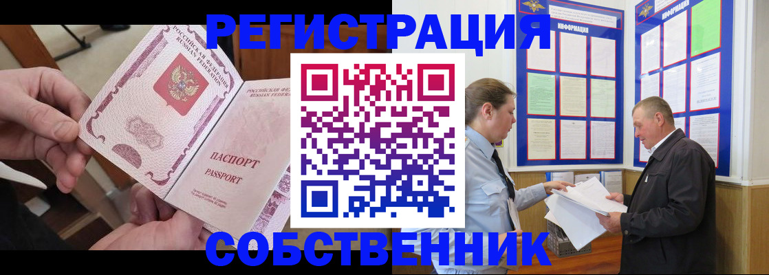 прописка от собственника в Печорах