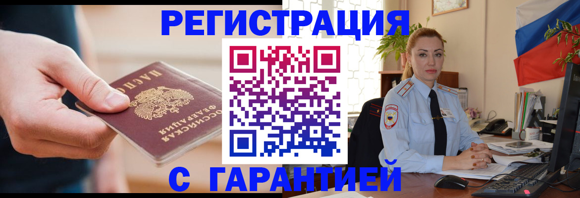 временная регистрация гарантия в Печорах