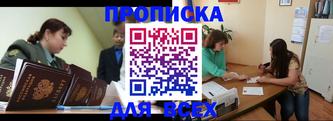 прописка законно в Печорах
