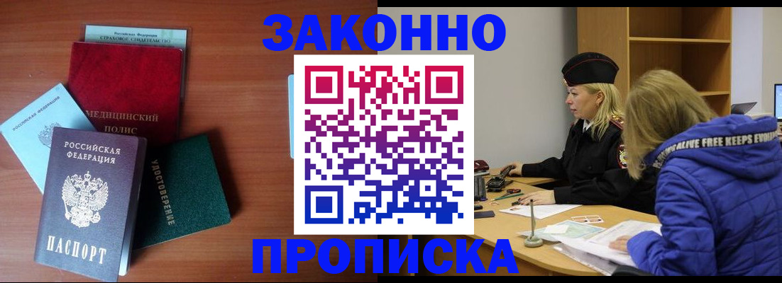 прописка для работы в Печорах