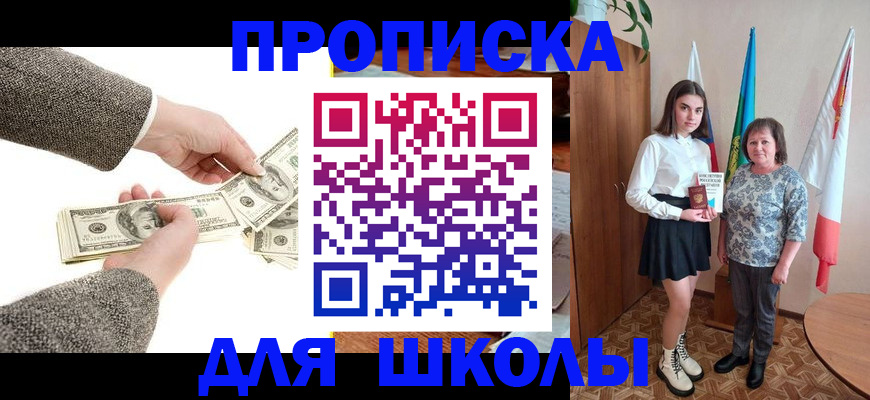 временная регистрация для школы в Печорах