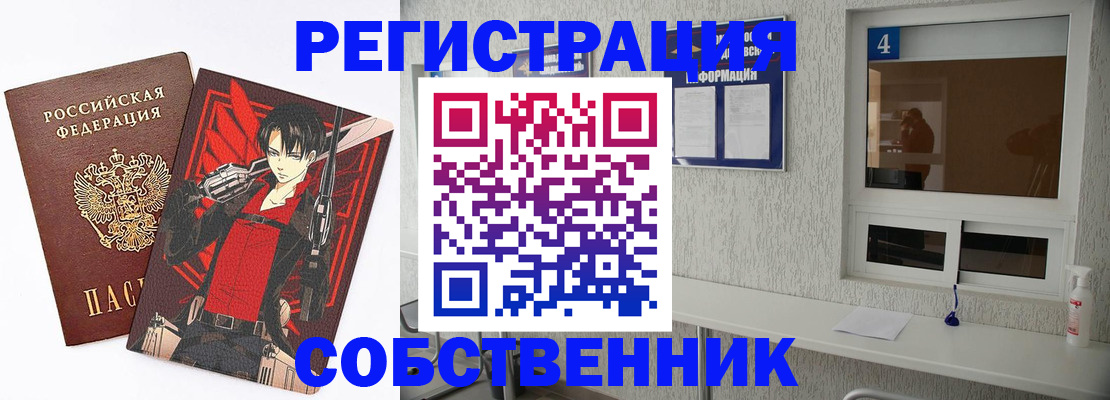 временная регистрация собственник в Печорах